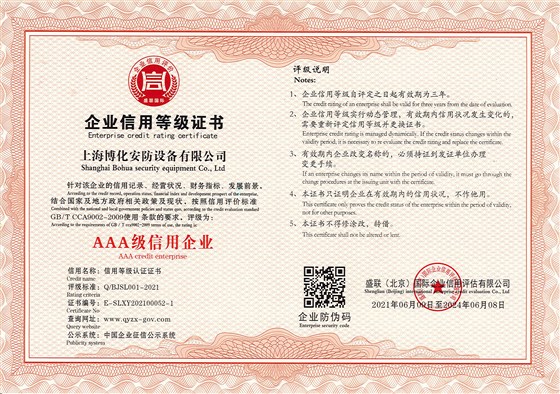 AAA級(jí)信用企業(yè)