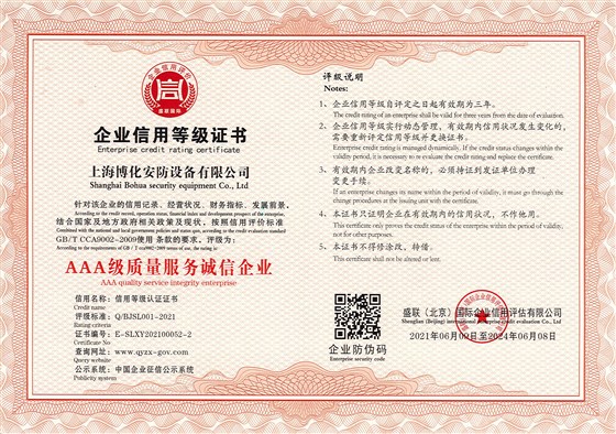 AAA級(jí)質(zhì)量服務(wù)誠(chéng)信企業(yè)