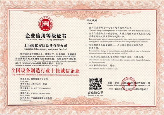 全國(guó)設(shè)備制造行業(yè)十佳誠(chéng)信企業(yè)