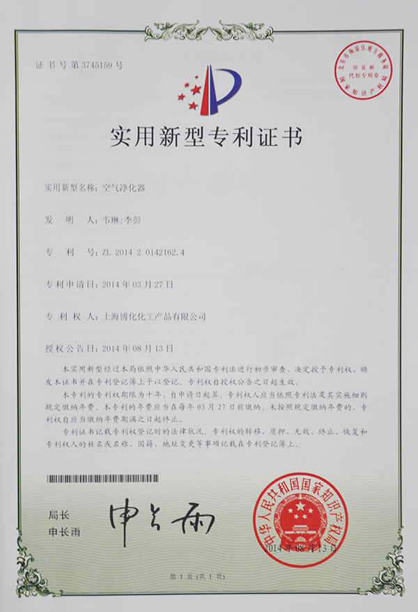 空氣凈化器專利證書(shū)
